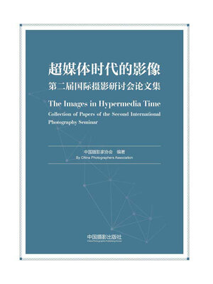cover image of 超媒体时代的影像